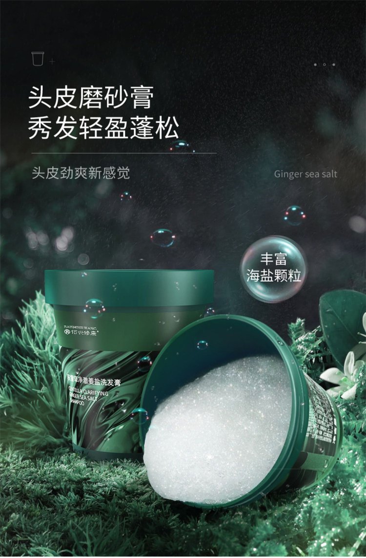 頭皮磨砂膏秀發(fā)輕盈蓬松，讓你的頭皮爽新感覺