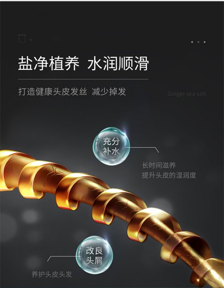 鹽凈植養(yǎng)，水潤順滑，打造健康頭皮發(fā)絲，減少掉發(fā)