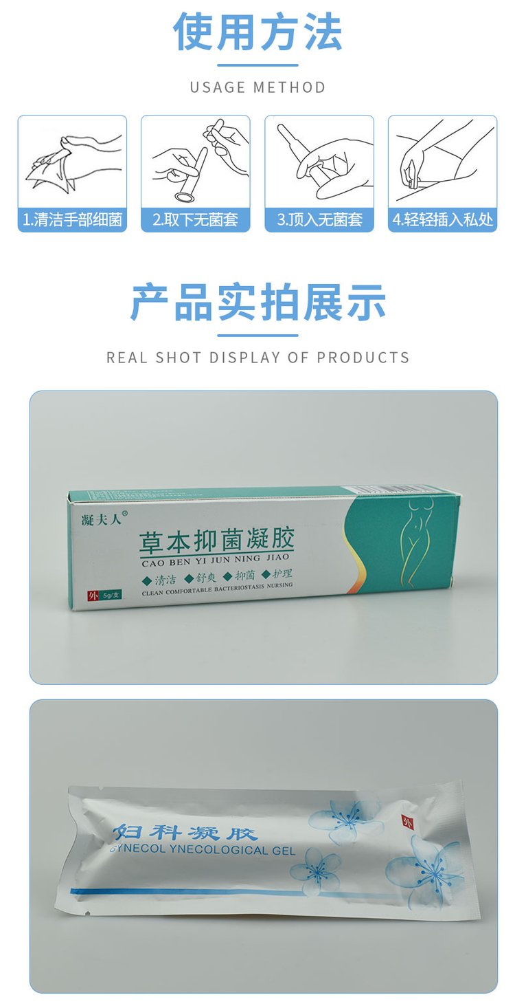 婦科消毒凝膠使用方法及產(chǎn)品實拍展示