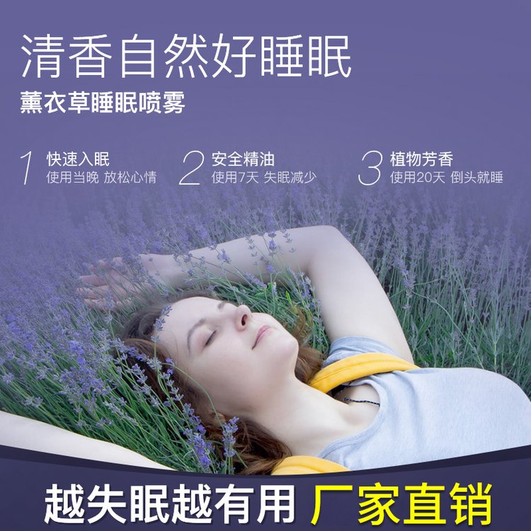 佰世修康薰衣草睡眠噴霧