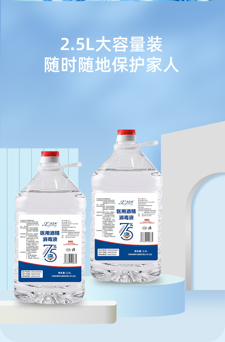 2.5L醫(yī)用酒精消毒液大容量隨時隨地保護(hù)家人健康
