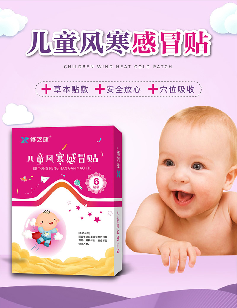 兒童風(fēng)熱感冒貼批發(fā)定制廠家-修康藥業(yè)集團