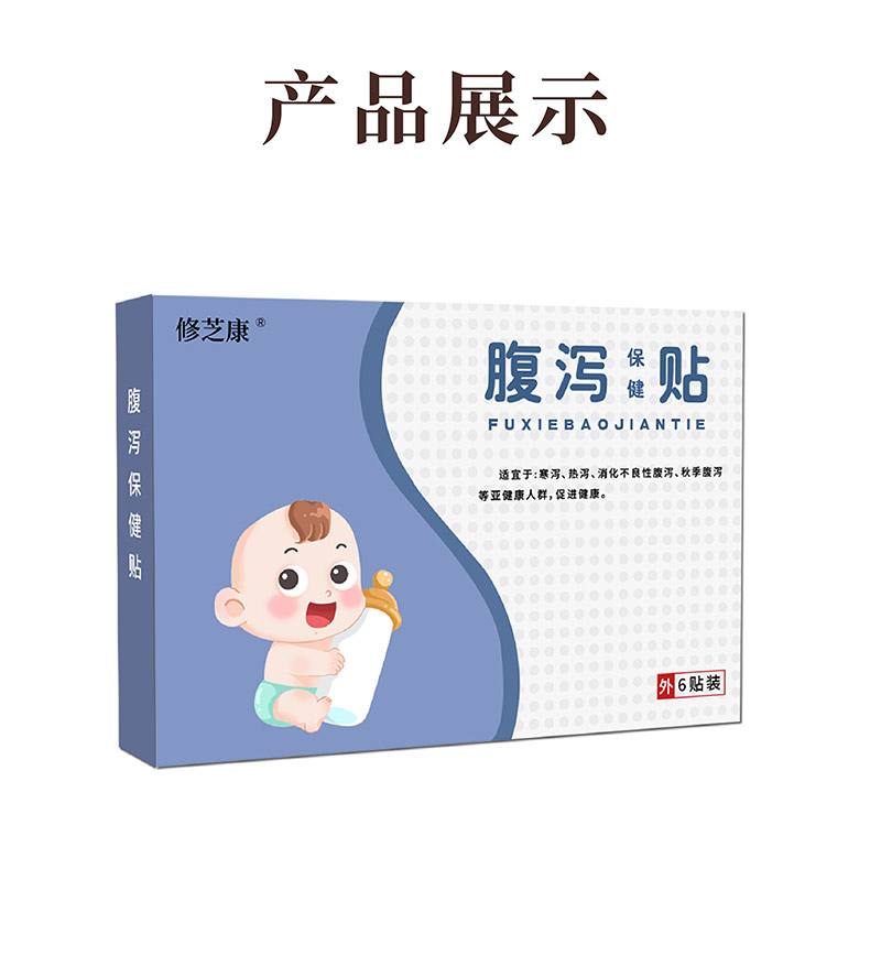 腹瀉保健貼產(chǎn)品展示包裝設(shè)計(jì)