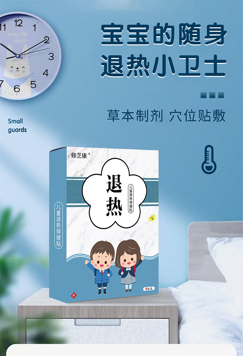 兒童退熱保健貼批發(fā)定制代加工-修康藥業(yè)集團(tuán)