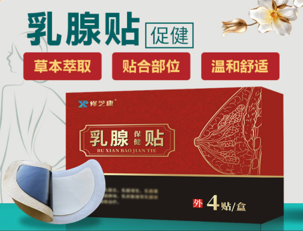 乳腺貼的正確貼法是什么？