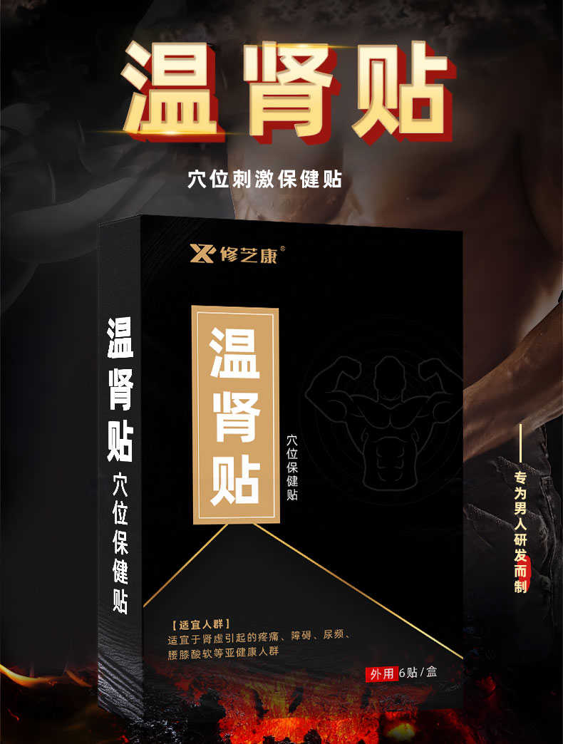 溫腎保健貼批發(fā)定制廠(chǎng)家