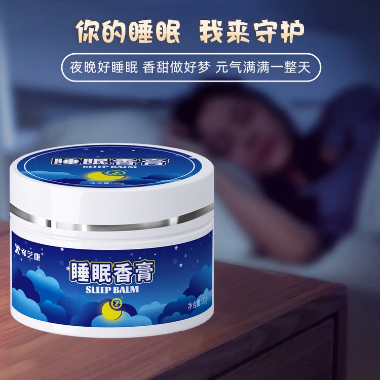 睡眠香膏