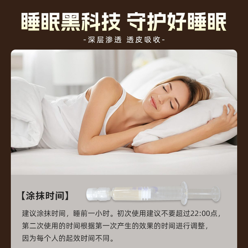 睡眠凝膠