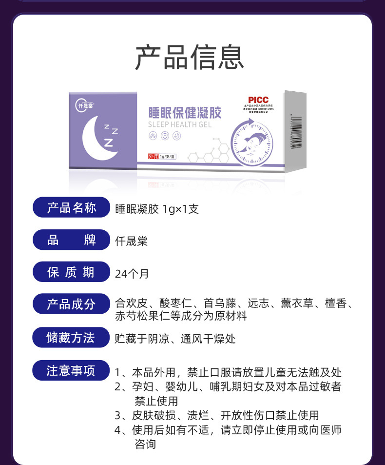 睡眠凝膠產(chǎn)品信息